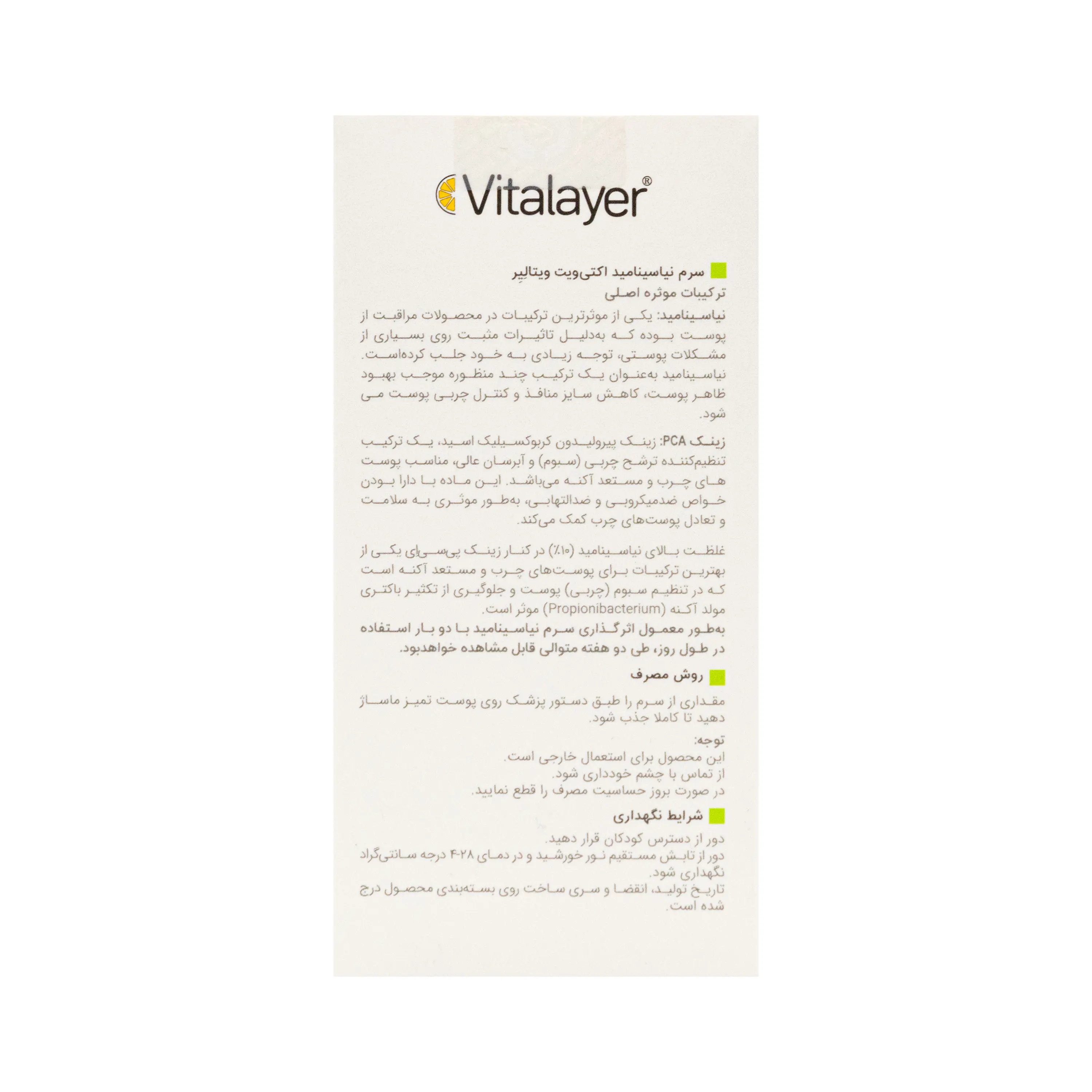 سرم نیاسینامید اکتی ویت ویتالیر
